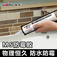 维芙 MS防霉胶 防水厨房卫生间密封胶玻璃胶