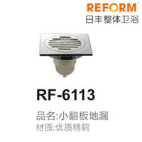 REFOM日丰整体卫浴RF-6113小翻板地漏