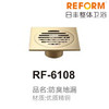 REFOM日丰整体卫浴RF-6108防臭地漏