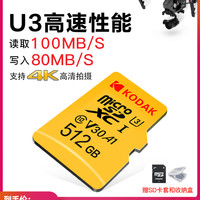 Kodak 柯达 MicroSDXC UHS-I U3 A1 V30 TF存储卡 512GB
