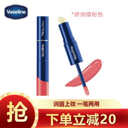 Vaseline 凡士林 焕彩双头润唇釉娇俏樱粉色 正品双头唇膏保湿滋润3.2g