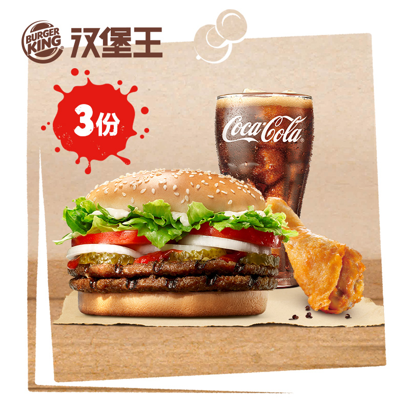burgerking汉堡王双层皇堡餐汉堡套餐3份