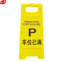 谋福(CNMF)8469人字牌A字牌 人字警示牌塑料指示牌 (A字告示牌 车位已满)