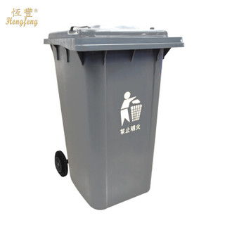 恒丰牌 240L 加厚240型 灰色垃圾桶 户外垃圾桶 环卫垃圾桶 小区用垃圾桶（10只装）