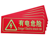 淮海夜光灭火器消防栓消火栓使用方法警示牌指示牌提示牌标识牌消防贴墙贴 XF8有电危险5件套