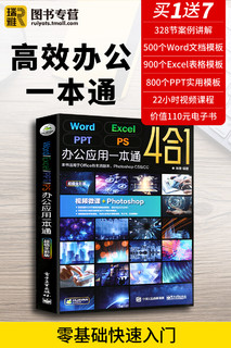 《Word Excel PPT PS 办公应用一本通》