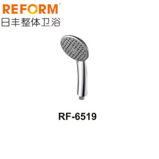 REFOM日丰整体卫浴RF-6519带1.5米淋浴管