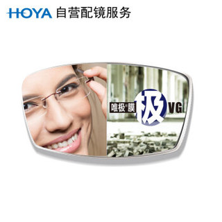 HOYA 豪雅 自营配镜服务逸派1.67双非球面唯极膜（VG）近视树脂光学眼镜片 1片(现片) 近视100度 散光100度