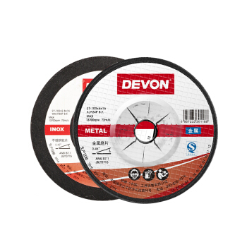 DEVON 大有 磨切片组合2825236001 角磨附件 磨片切割片树脂砂轮片组金属磨片不锈钢切片电动工具