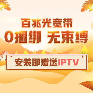 中国联通 China unicom China  China  China 安徽联通100M宽带一年装