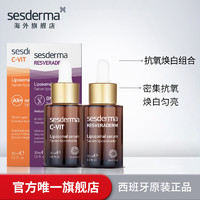 赛斯黛玛sesderma 耀目明星精华组合（C-vit焕白保湿精华 30ml+白藜芦醇精华 30ml）