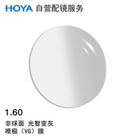 HOYA 豪雅 自营配镜服务光智变色1.60非球唯极膜(VG)变灰近视树脂光学眼镜片 1片(现片)近视350度 散光100度