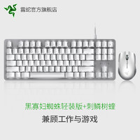 RAZER 雷蛇 黑寡妇轻装机械键盘 + 刺鳞树蝰无线鼠标 键鼠套装