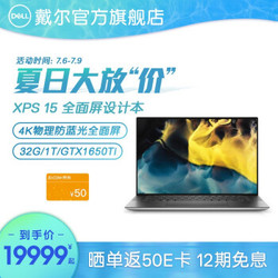 戴尔(DELL)XPS 9500十代标压15.6英寸 12期免息 1845T 十代i7 32G 1T 4K触控 银