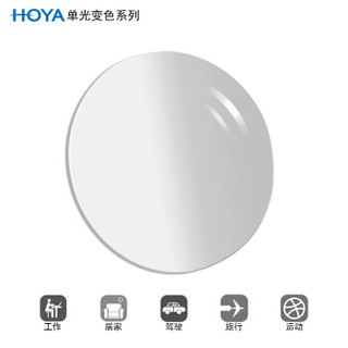 豪雅（HOYA）单光变色非球面1.50 唯品膜（VP）+光智膜层变色（绿变）树脂远近视眼镜片定制一片装