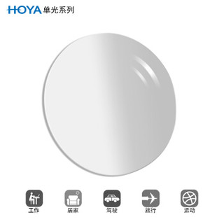 豪雅（HOYA）单光非球面眼镜片1.74 唯极膜（VG）树脂远近视配镜定制一片装