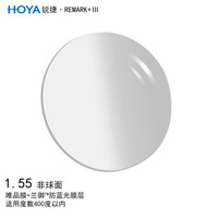 豪雅（HOYA）锐捷Ⅲ非球面镜片1.55 唯品膜（VP）+兰御防蓝光膜树脂远近视配镜一片装