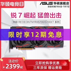 Asus/华硕ROG玩家国度猛禽RX5700XT台式机电脑吃鸡游戏显卡8G独显全新独立显卡AMD
