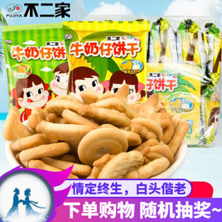 不二家牛奶仔饼干20g*20包 多口味可选 折合约1.3元/包 *2件