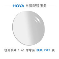 HOYA 豪雅 自营配镜服务锐美1.60非球面唯频膜（VP）近视树脂光学眼镜片 1片装(国内订)近视850度 散光25度