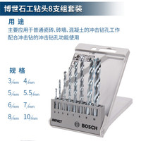 博世Bosch 博世直柄冲击钻头/石工钻头套装  (3,4,5,6,7,8,9,10) (8支装) 2 608 590 091现货