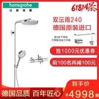 Hansgrohe 德国汉斯格雅 沄雨240 27670007 恒温花洒套装