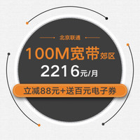 光宽带-流量王套餐 100M/28个月/郊区 （送4G号码，每月畅享10G本地流量+600分钟国内通话）