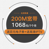 光宽带-流量王套餐 200M/7个月 （送4G号码，每月畅享10G本地流量+600分钟国内通话）