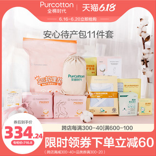 PurCotton 全棉时代  产妇妈妈夏季入院母子套装