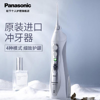 松下Panasonic 冲牙器 洗牙器 水牙线 全身水洗 4种护理模式 便携式洁牙器EWM1411