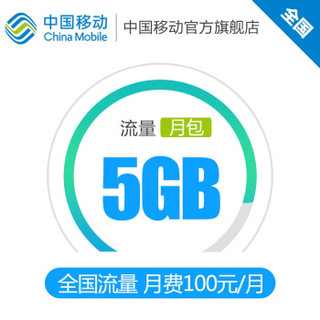 中国移动12G包月全国流量包