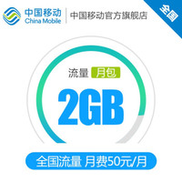 中国移动3G包月全国流量包