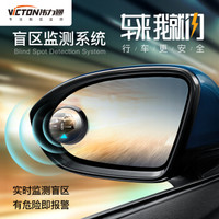 Victon 伟力通 车来闪V3 汽车驾驶辅助盲区监测系统
