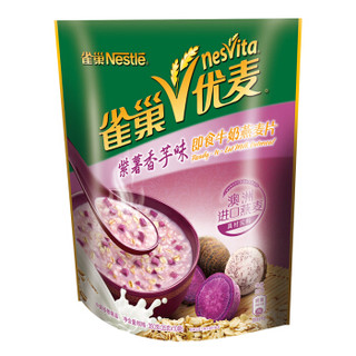 雀巢(Nestle) 燕麦片 优麦紫薯香芋麦片 早餐冲饮 即食 进口燕麦 袋装350g