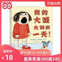 《我的大喊大叫的一天! 》(平装、非套装)