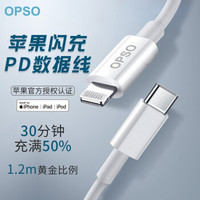 OPSO 欧普索 Type-C转Lightning MFI认证 PD快充线 1.2米