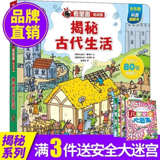 《乐乐趣看里面系列：揭秘古埃及》