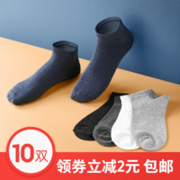 淘宝心选 男式夏季隐形棉质船袜 10双