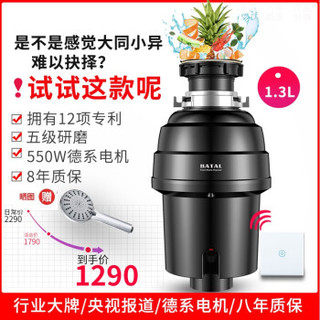 BATAI 巴太 530E 垃圾处理器