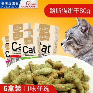 路斯 猫零食饼干 80g*6盒