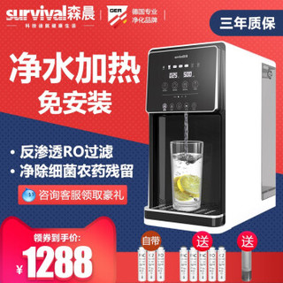 survival 森晨 SC-RO2018-01 净水器家用直饮加热一体机ro反渗透饮水机 黑色