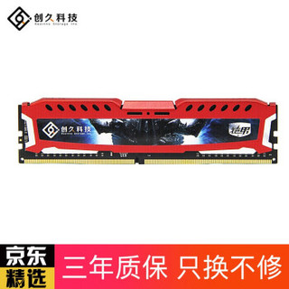 Reeinno 创久 DDR4 2400 8G 台式机内存