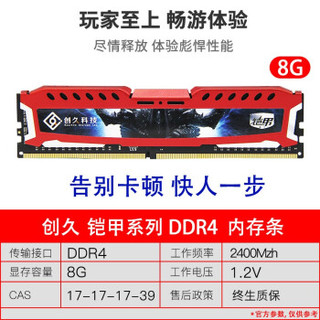 Reeinno 创久 DDR4 2400 8G 台式机内存