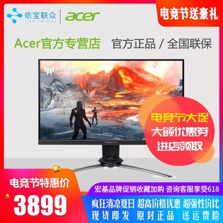 acer 宏碁 掠夺者系列 XN253Q X  24.5英寸 TN电竞显示器（240hz、0.4ms、G-Sync）