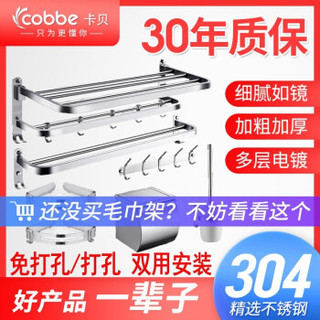 Cobbe 卡贝 A10豪华款 304不锈钢卫浴五金挂件套装 六件套