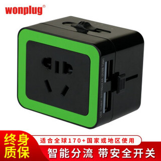 wonplug 万浦 双USB快充 多功能转换插头（送赠品）