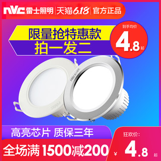 雷士照明 LED筒灯3W嵌入式客厅吊顶4寸5寸12W20W6寸天花灯洞灯桶灯