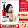 +0 阿布鲁佐干红葡萄酒 750ml