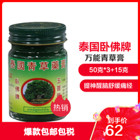 卧佛 青草膏 50g*3瓶+15g