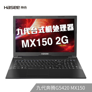 Hasee 神舟 战神K650D-G4E6 15.6英寸游戏本（G5420、8GB、256GB、MX150）